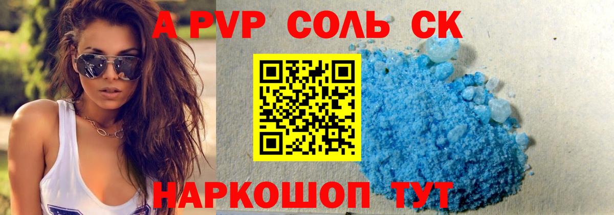 А ПВП крисы CK  Вход с VPN  A PVP  Краснодар  А ПВП Соль 