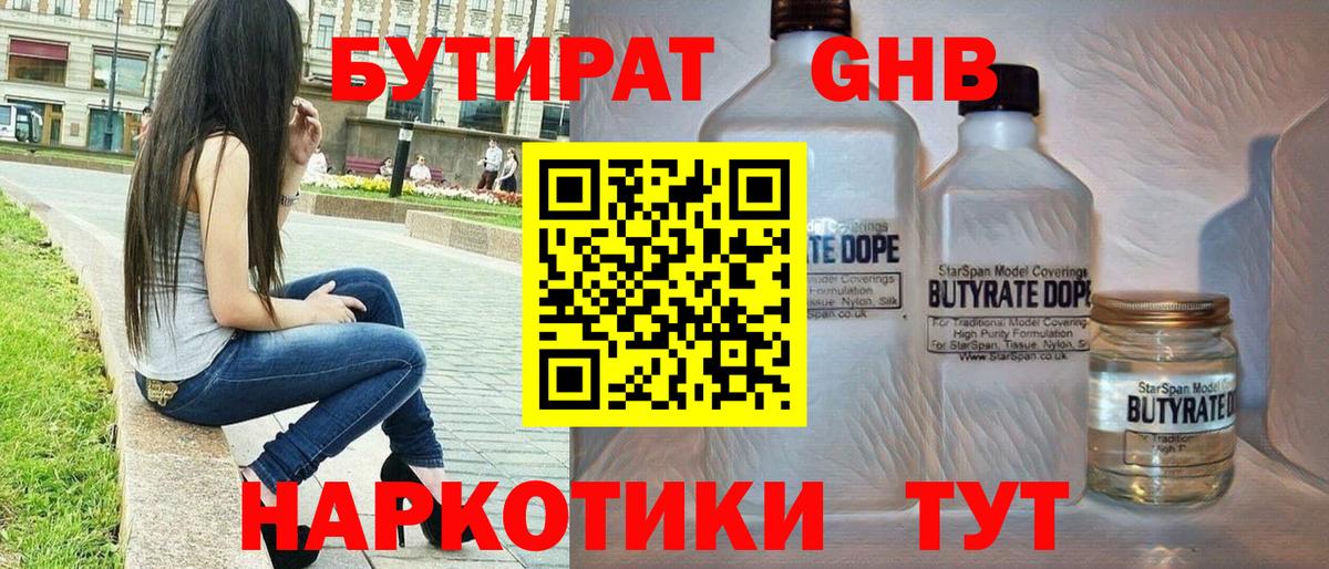 Краснодар  Бутират  Вход с VPN  БУТИРАТ BDO 