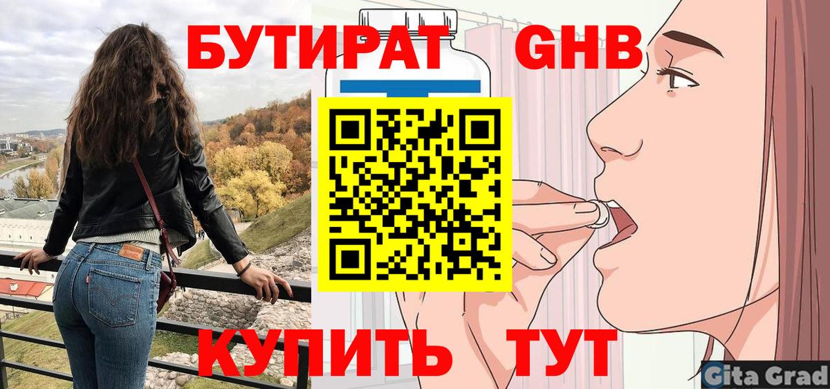 Бутират жидкий экстази Краснодар