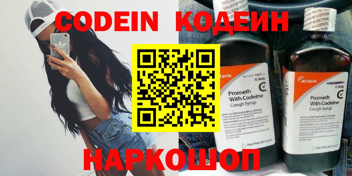 Краснодар  Кодеин напиток Lean (лин)  Кодеиновый сироп Lean Purple Drank  Вход с VPN 