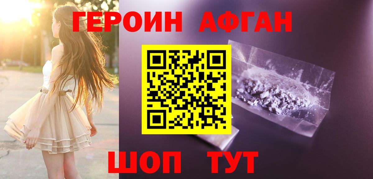 Героин афганец  Вход с VPN  Краснодар 