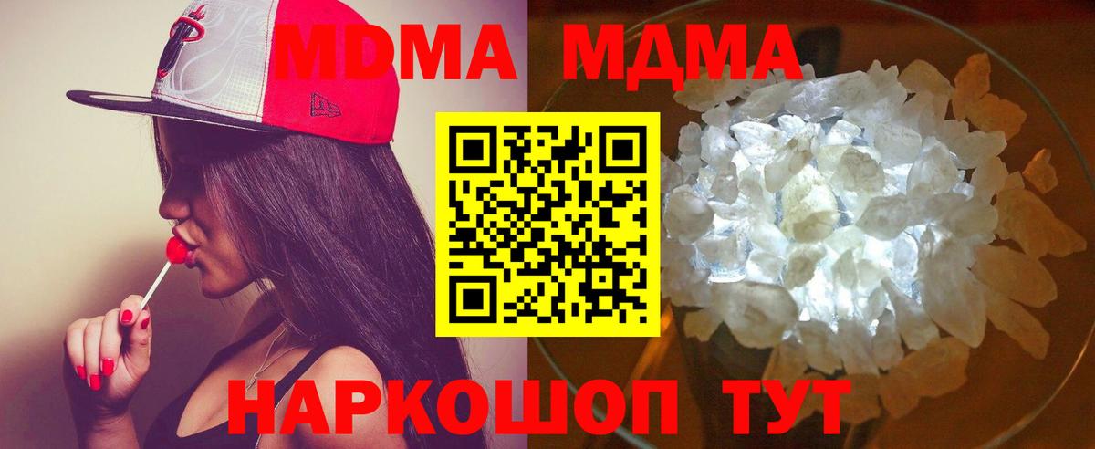 MDMA кристаллы  Вход с VPN  Краснодар  MDMA  МДМА кристаллы 