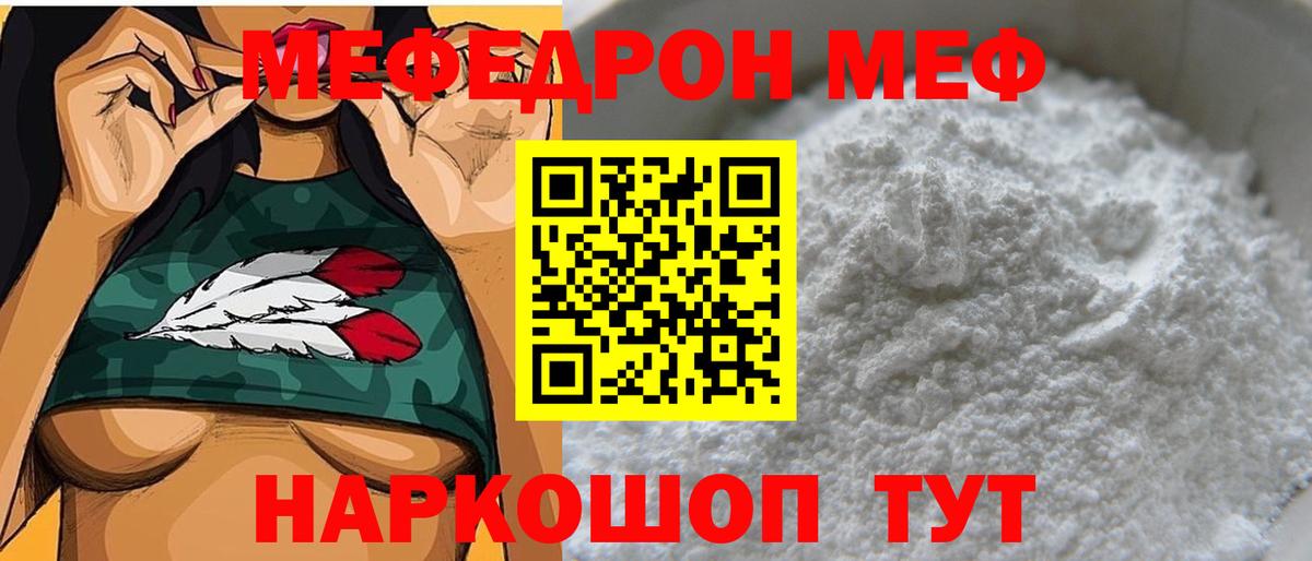 Мефедрон  Вход с VPN  МЯУ-МЯУ  Краснодар  Мефедрон mephedrone  Мефедрон VHQ 