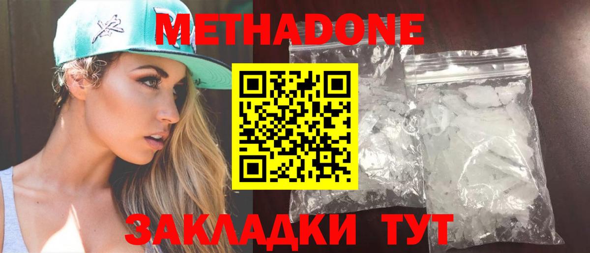 Краснодар  МЕТАДОН мёд  МЕГА ССЫЛКА  Вход с VPN 